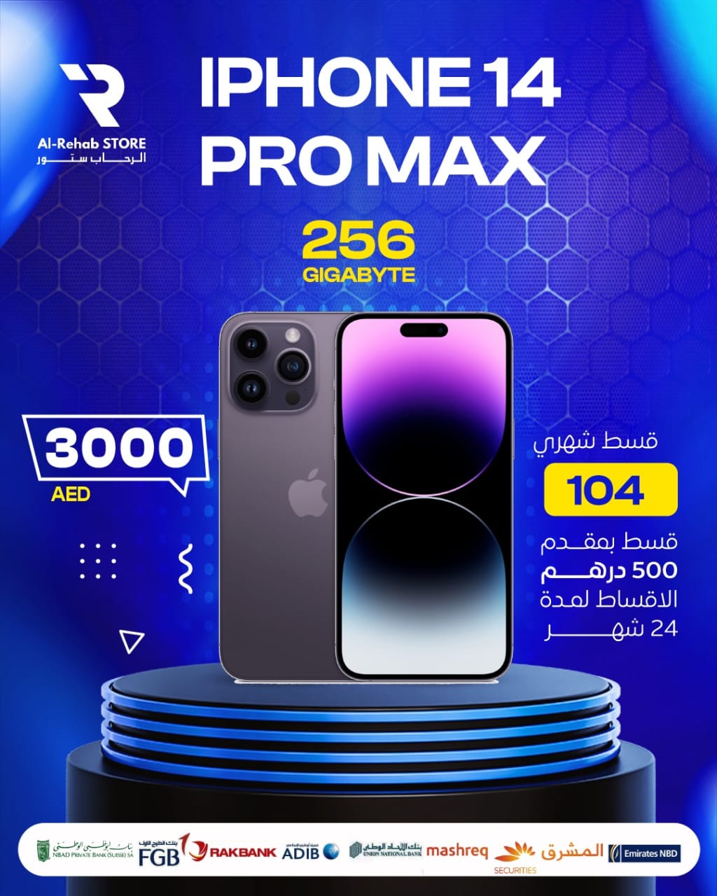 ايفون 14 برو ماكس 256