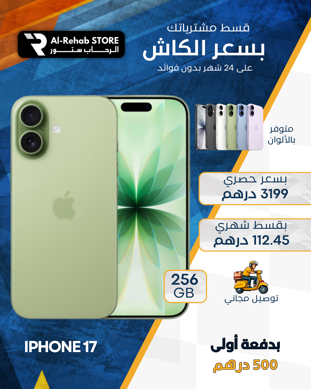 ابل آيفون 17 256g