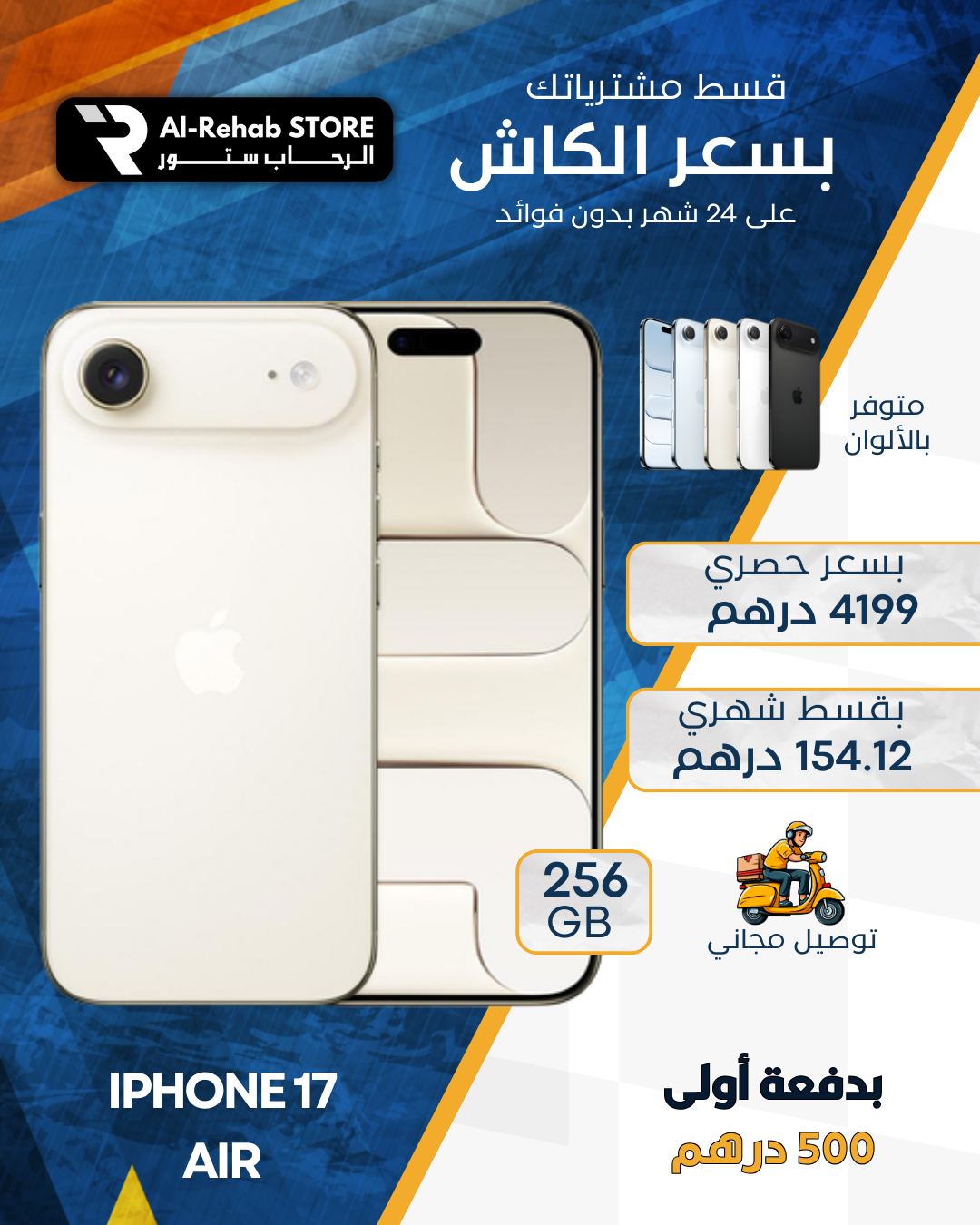 ابل آيفون 17 Air 256g