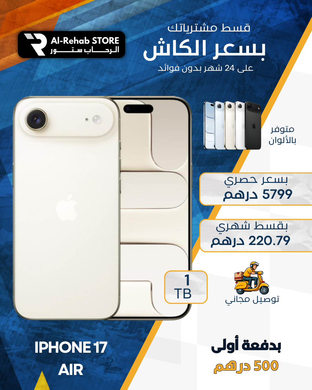 ابل آيفون 17 Air 1 تيرا1