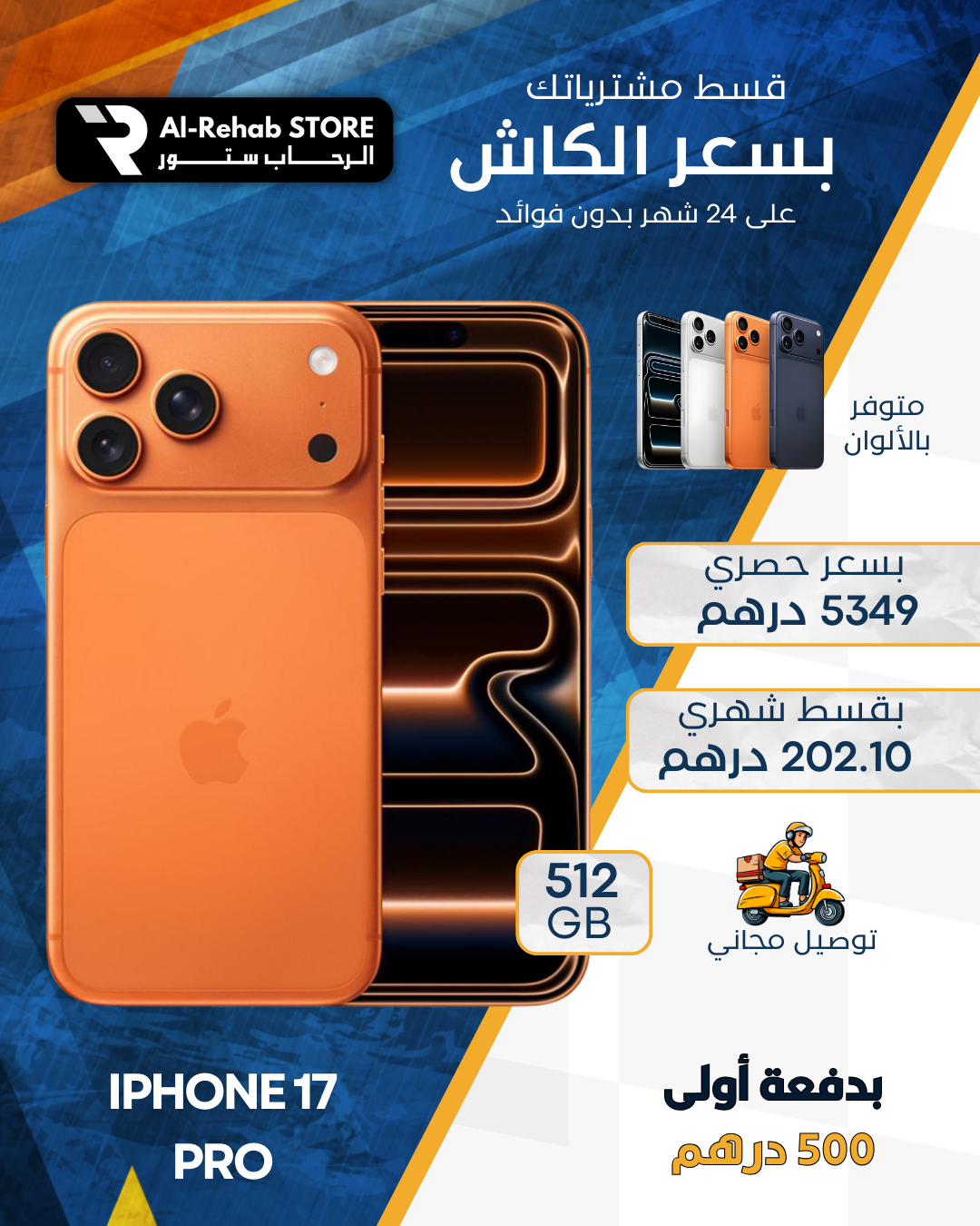ابل آيفون 17 برو 512g