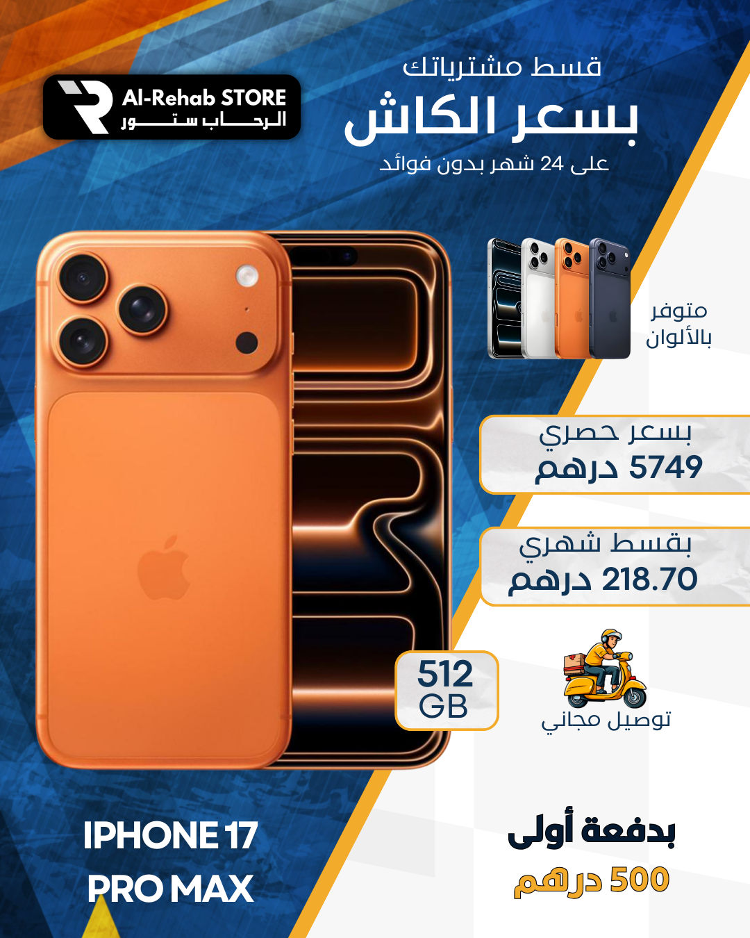 ابل آيفون 17 بروماكس 512
