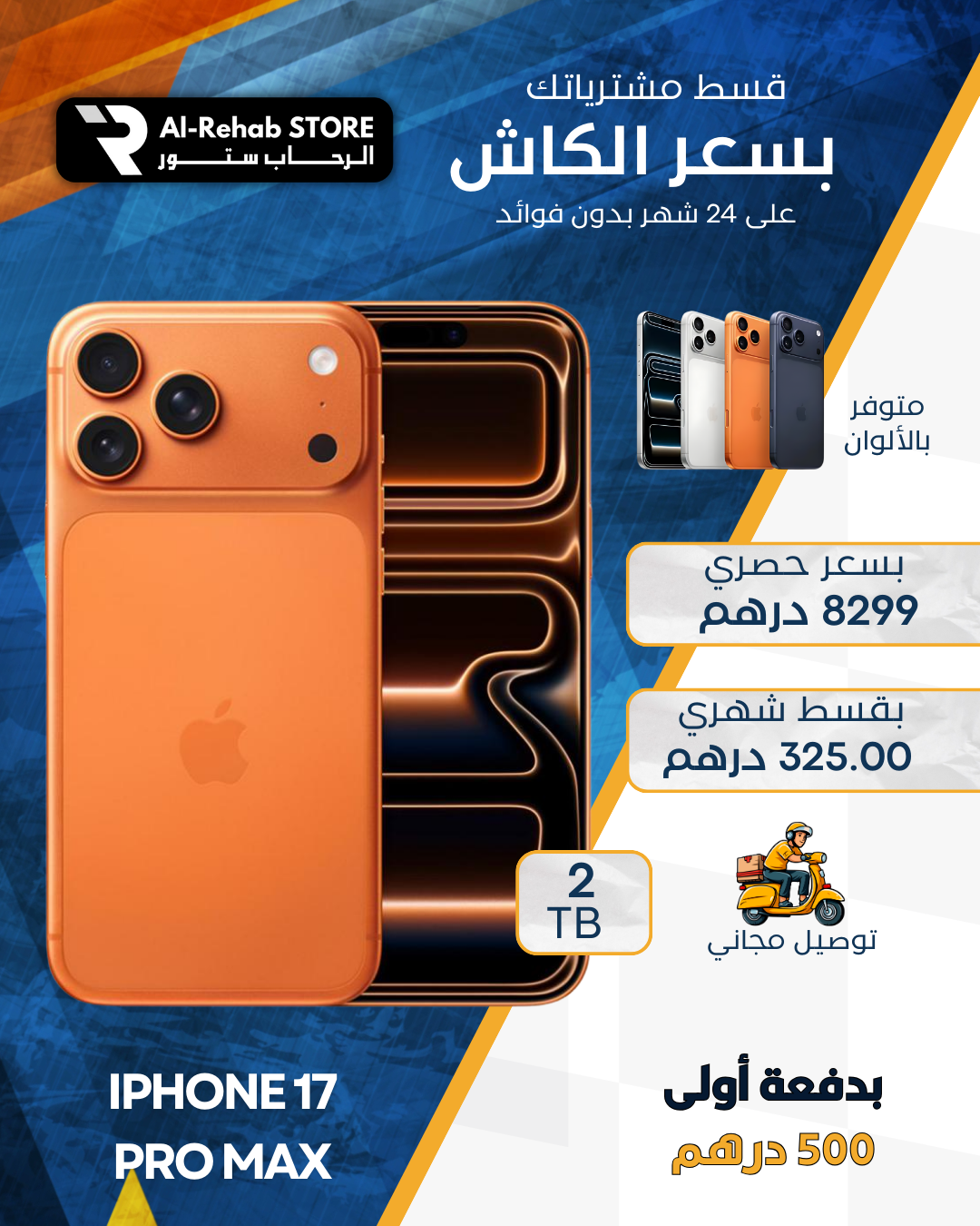 ابل آيفون 17 برو ماكس - 2 تيرا بايت 