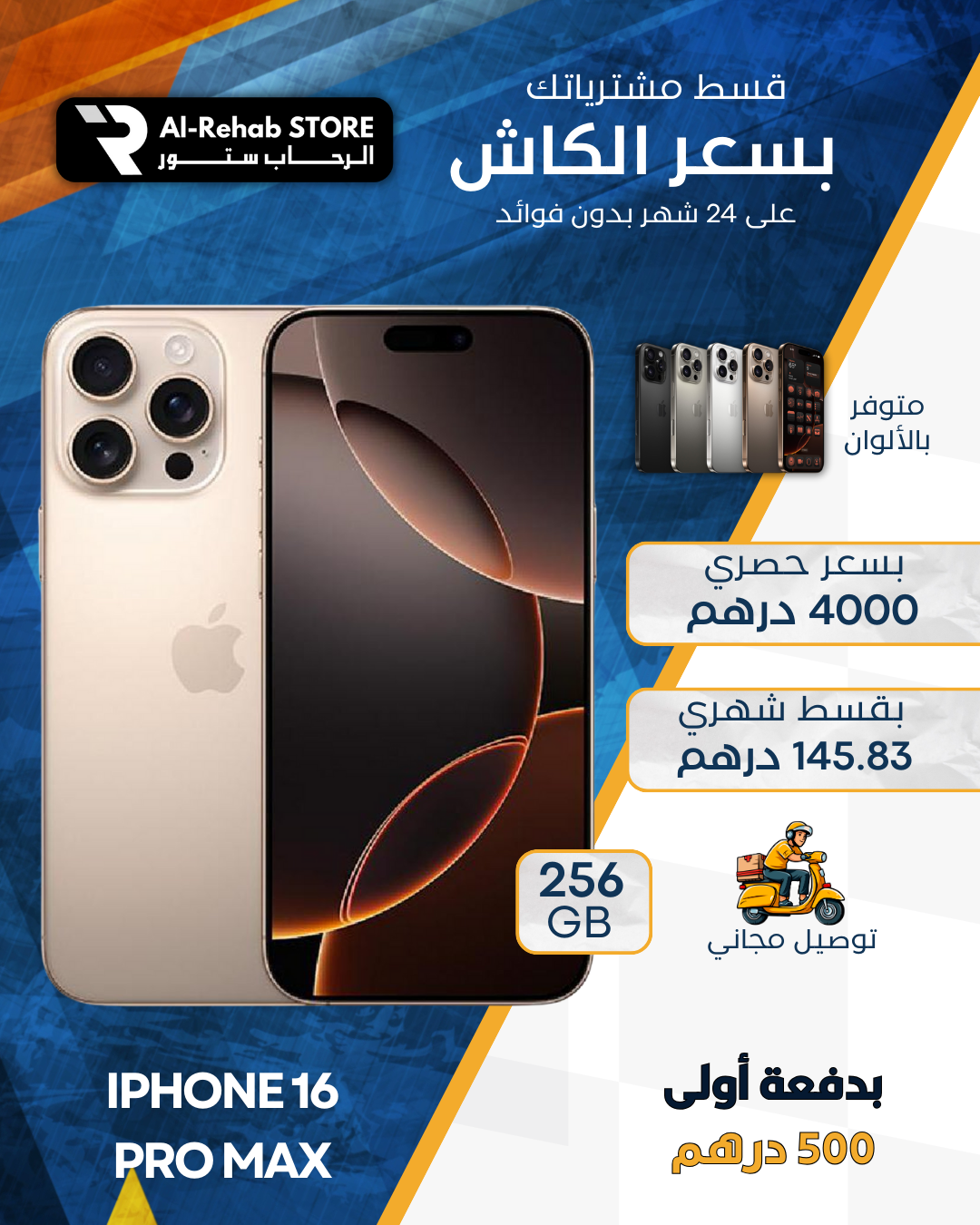 ابل آيفون 16 برو ماكس - 256 جيجا
