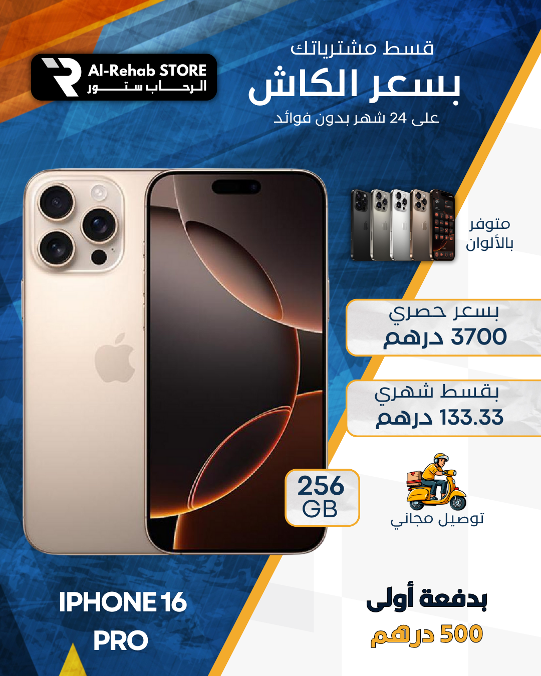ابل آيفون 16 برو - 256 جيجا